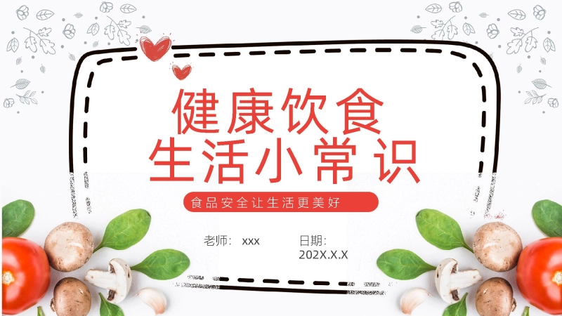 健康饮食生活小常识