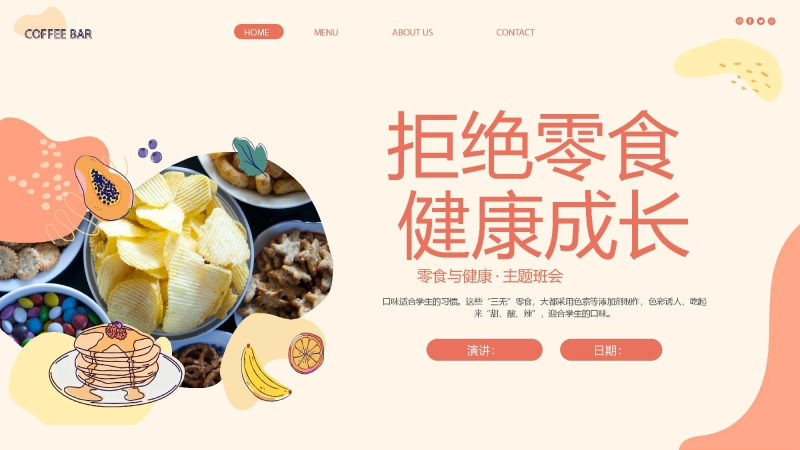 拒绝零食 健康成长