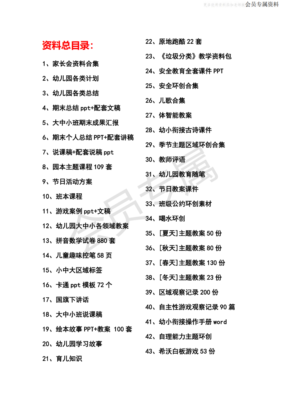 幼儿园精品资料全套（82类）