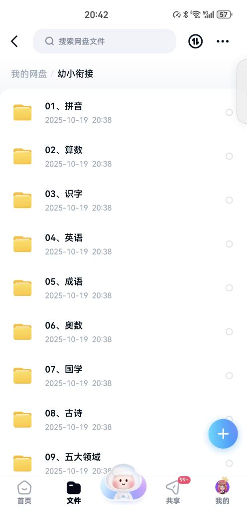 全套幼小衔接精品资料（7000份）