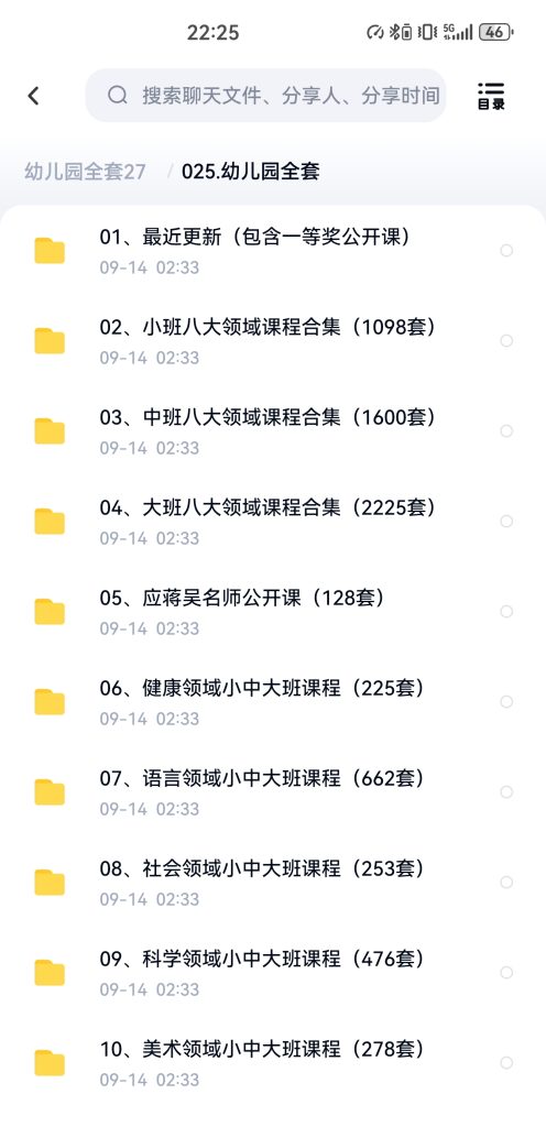 幼儿园全套最新资料（12000份）