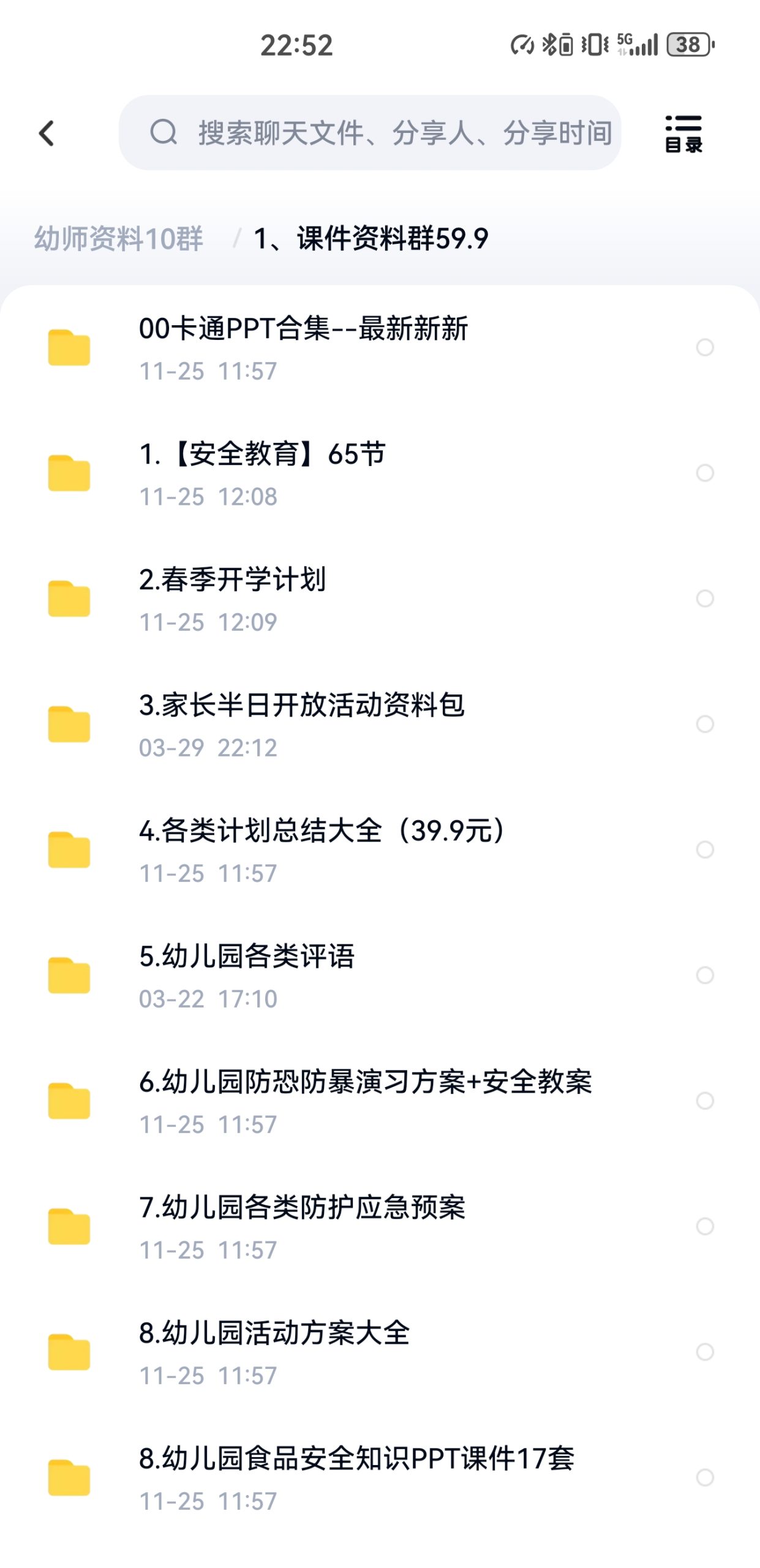 幼儿园课件资料（2800份）