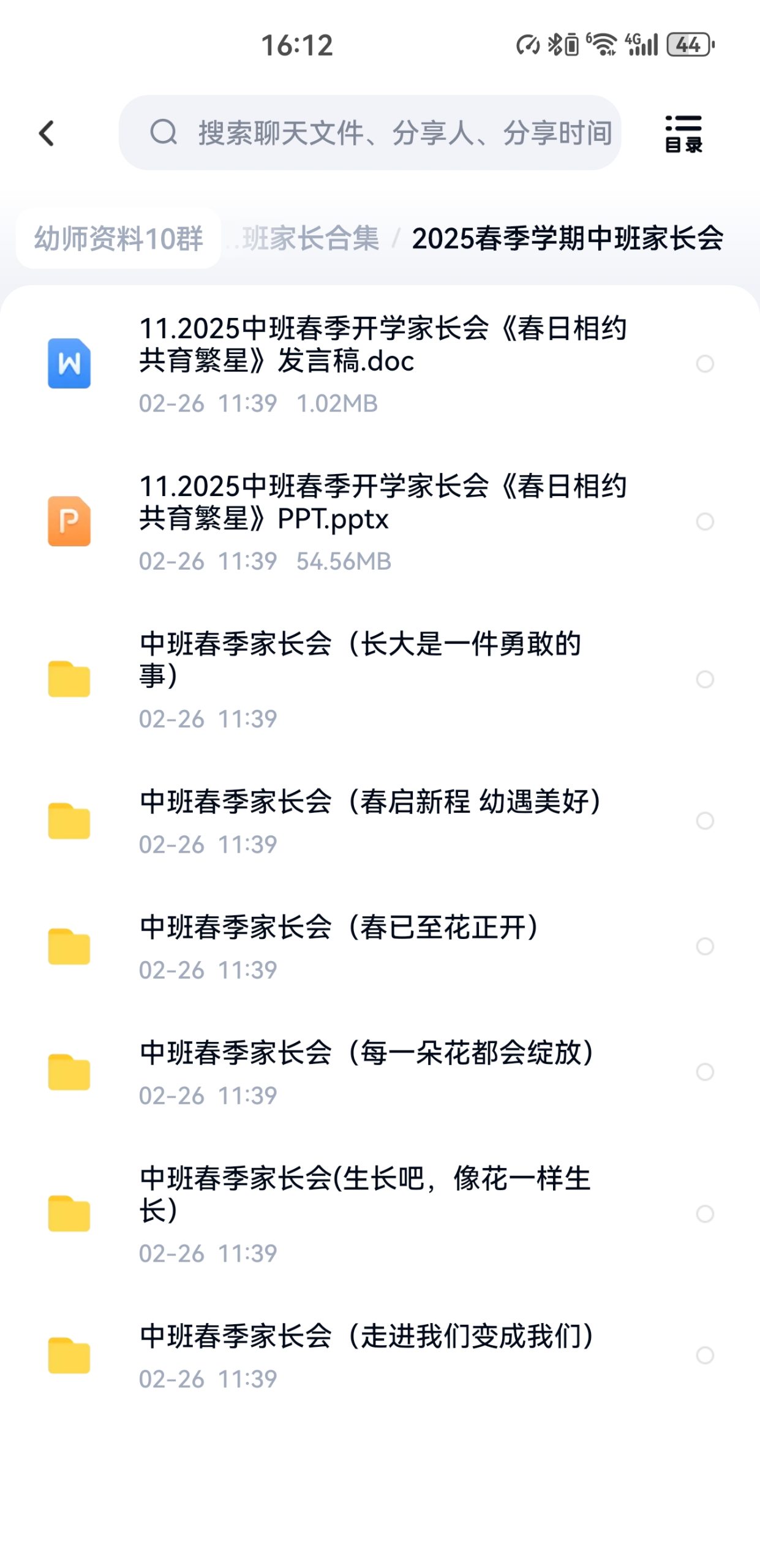 幼儿园家长会材料合集