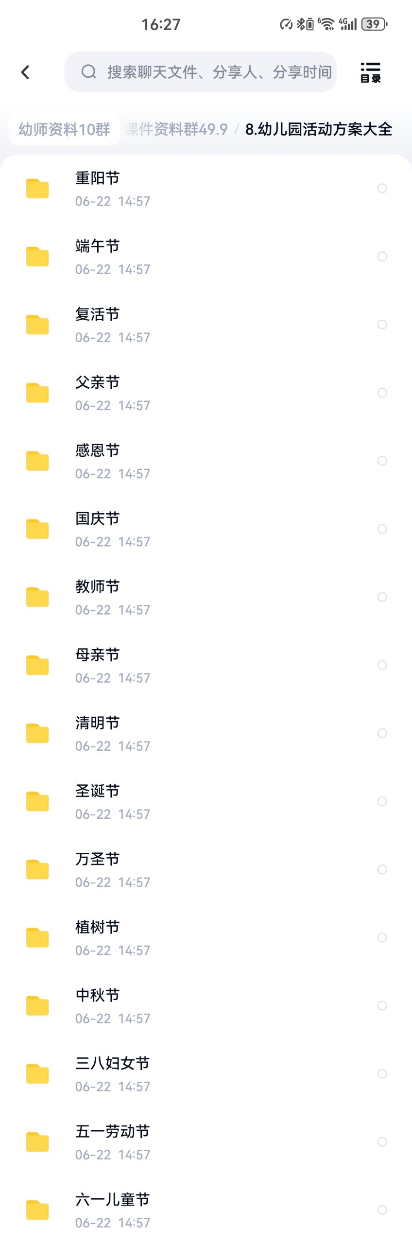 幼儿园全年热点节日活动方案大全