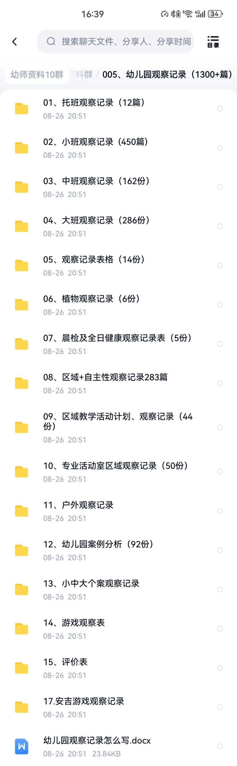 幼儿园最新观察记录1300篇
