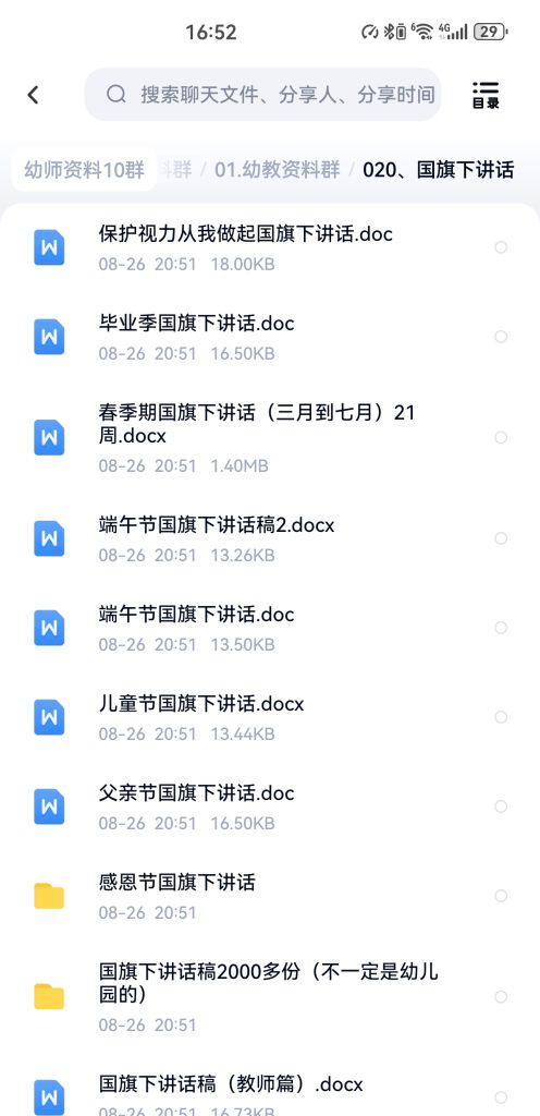 幼儿园全年每周国旗下讲话稿300篇