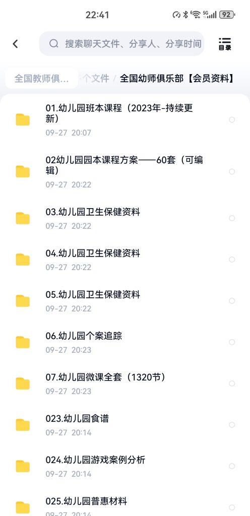 幼儿园幼师全套材料4000份