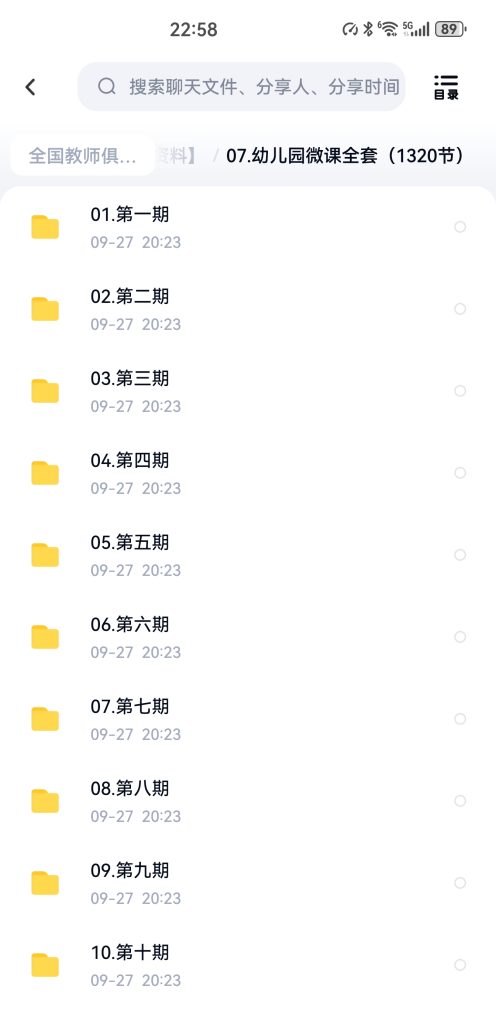 幼儿园最新版微课1320节