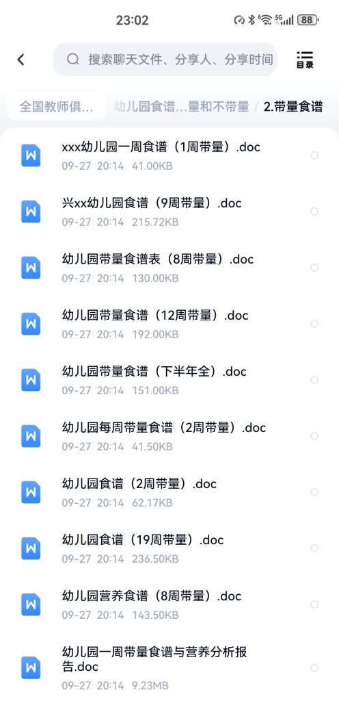幼儿园食谱30份（带量+不带量）