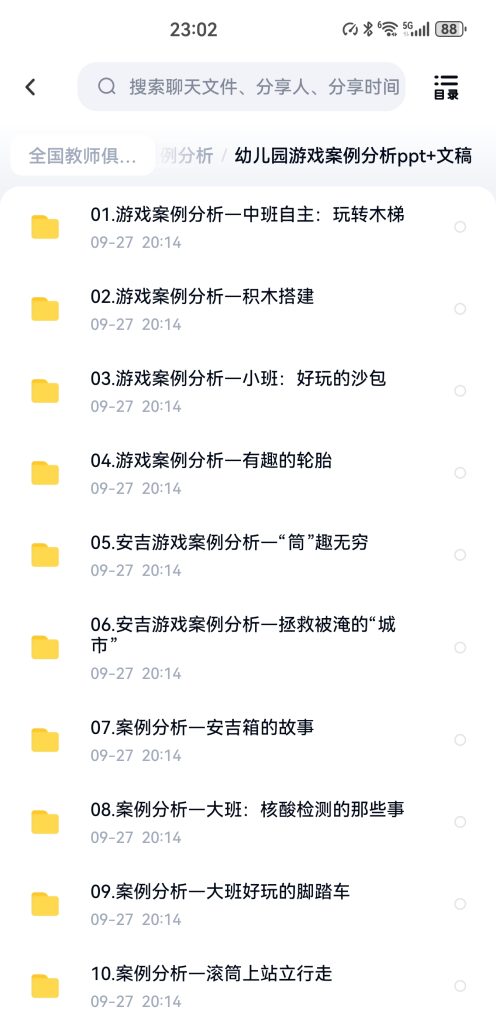 幼儿园游戏案例分析PPT+文稿50份