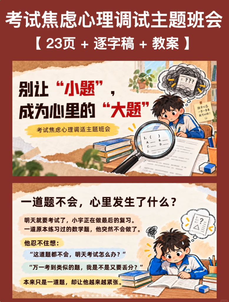 考试焦虑心理调试主题班会PPT