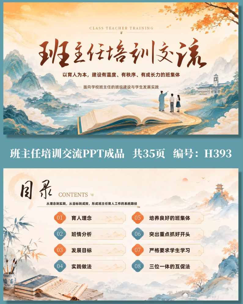 班主任培训交流PPT