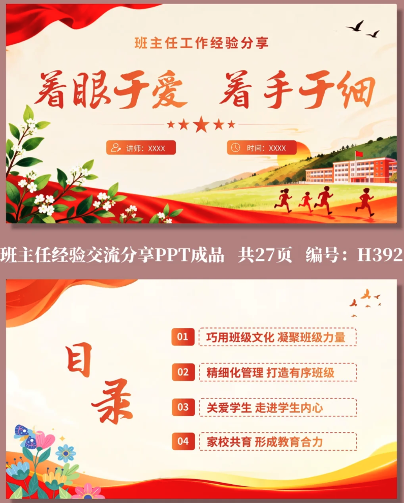 班主任经验交流分享PPT