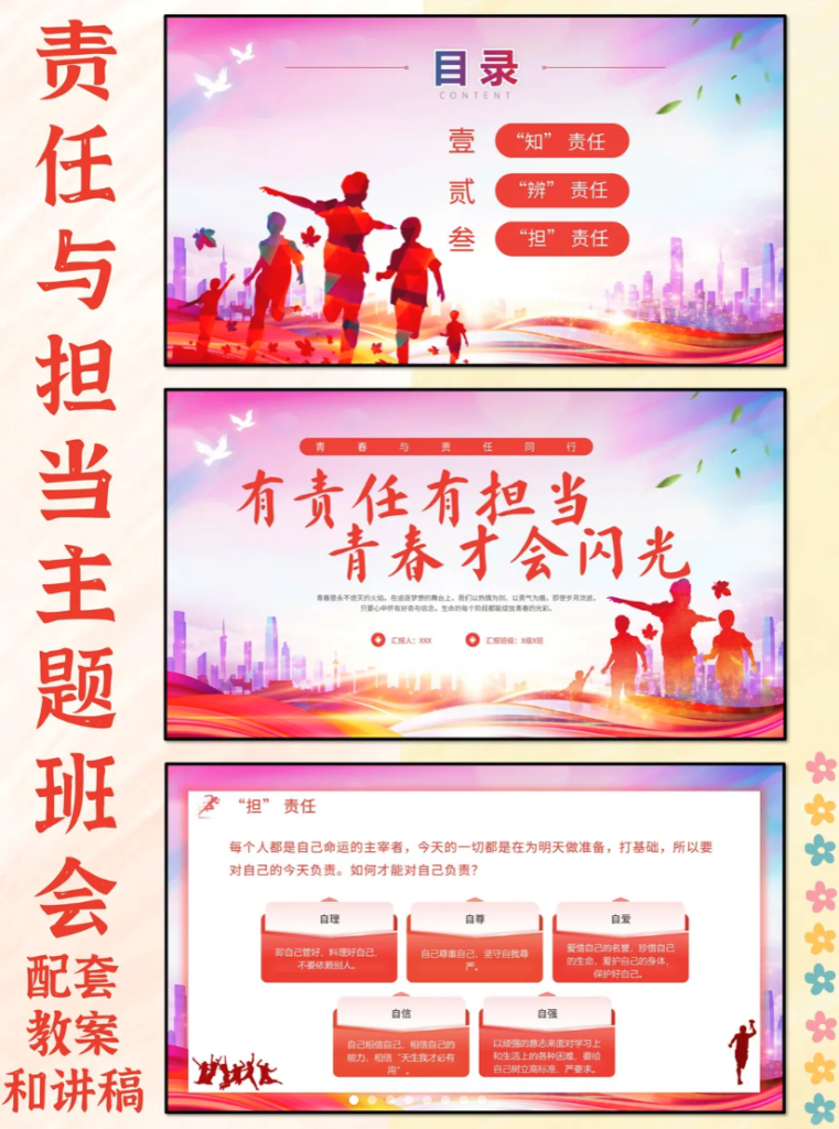 责任与担当主题班会PPT