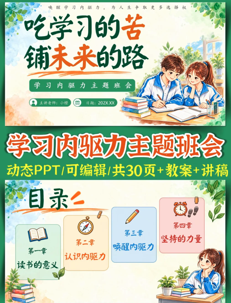 学习内驱力主题班会PPT