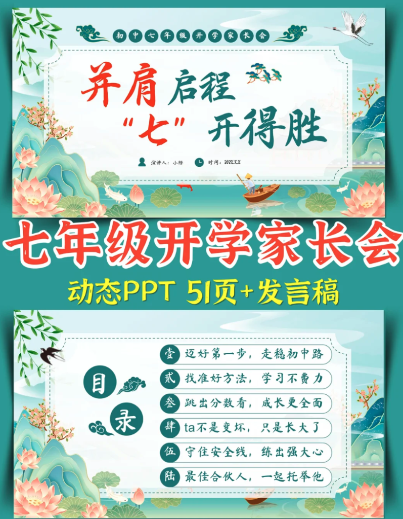 七年级开学家长会PPT