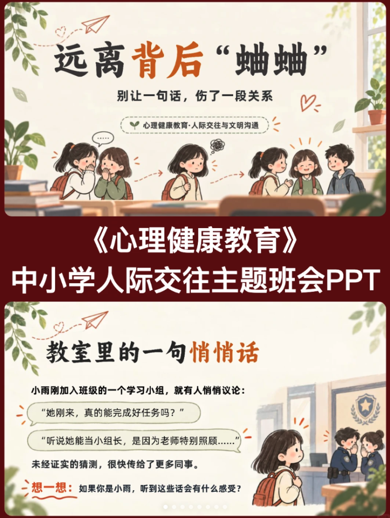 中小学人际交往主题班会PPT