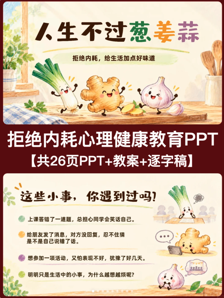 拒绝内耗心理健康教育PPT